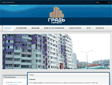 Tablet Screenshot of gradservis-bel.ru